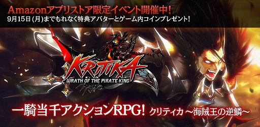 画像ギャラリー No.004のサムネイル画像 / 「クリティカ 〜海賊王の逆鱗〜」,Amazon Androidアプリストアで配信開始