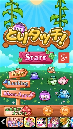 画像ギャラリー No.002のサムネイル画像 / ブロックを消して“とり”達を助け出そう。スマホ向け落ち物パズルゲーム「とりタッチ」を紹介する「(ほぼ)日刊スマホゲーム通信」第623回