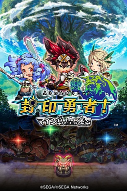 画像ギャラリー No.002のサムネイル画像 / スマホ向けダンジョンRPG「封印勇者!マイン島と空の迷宮」,事前登録の受付がスタート。追加特典がもらえる「封印体験」も実施中