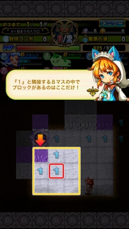 画像ギャラリー No.009のサムネイル画像 / 「封印勇者」マインスイーパー感覚でダンジョン攻略,シンプル操作で戦術的バトル。この2つが絶妙に絡み合うスマホRPGのプレイフィールを紹介