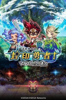 画像ギャラリー No.001のサムネイル画像 / 「封印勇者！マイン島と空の迷宮」，火焔の竜と戦う新イベントが25日に開始