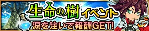 画像ギャラリー No.006のサムネイル画像 / 「封印勇者」,SRキャラ「アレス」が手に入る「生命の樹」イベントが開催