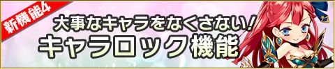 画像ギャラリー No.008のサムネイル画像 / 「封印勇者」アップデートでオート・高速バトルや複数パーティ機能などが追加