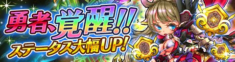 画像ギャラリー No.004のサムネイル画像 / 「封印勇者」10月31日にキャラクターの最終進化が実装。11月には覚醒要素も