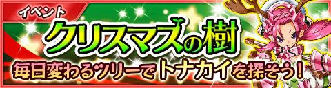 画像ギャラリー No.007のサムネイル画像 / 「封印勇者!マイン島と空の迷宮」Ver.1.2 アップデート実施&クリスマスイベントを開催