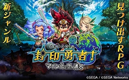 封印勇者！マイン島と空の迷宮