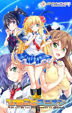 画像ギャラリー No.002のサムネイル画像 / 「ひめごとユニオン」がスマホ向けに配信。秘密を持つ少女達との学園ラブコメ