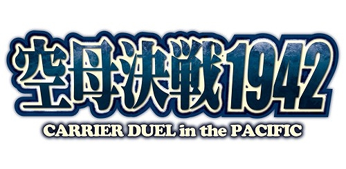 画像ギャラリー No.001のサムネイル画像 / 戦略シミュレーション「空母決戦1942-CARRIER DUEL in the PACIFIC-」がiOS向けに配信スタート