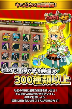 エルダイスの地図