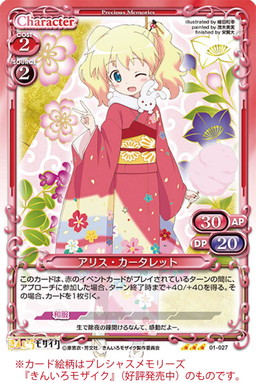 画像ギャラリー No.003のサムネイル画像 / 「きんモザ」が「プレシャスメモリーズ」に再登場。先行で限定スリーブの販売も