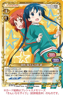 画像ギャラリー No.004のサムネイル画像 / 「きんモザ」が「プレシャスメモリーズ」に再登場。先行で限定スリーブの販売も