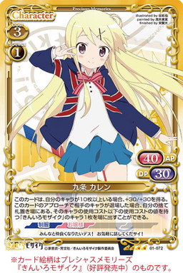 画像ギャラリー No.005のサムネイル画像 / 「きんモザ」が「プレシャスメモリーズ」に再登場。先行で限定スリーブの販売も