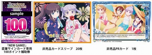 画像ギャラリー No.004のサムネイル画像 / TCG「プレシャスメモリーズ」，最新タイトル「NEW GAME!」が2017年1月20日に発売