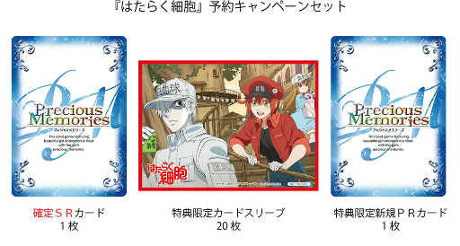 画像ギャラリー No.003のサムネイル画像 / 「プレシャスメモリーズ」にアニメ「はたらく細胞」が登場。声優陣の直筆サインカードがもらえるキャンペーンも