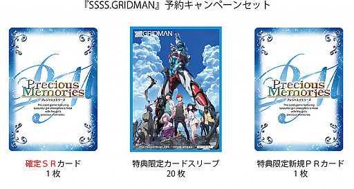 画像ギャラリー No.005のサムネイル画像 / 「プレシャスメモリーズ」にアニメ「SSSS.GRIDMAN」が登場。声優陣のサインカードがもらえるキャンペーンも実施