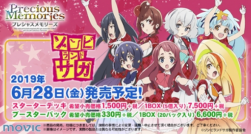 画像ギャラリー No.003のサムネイル画像 / 「プレシャスメモリーズ」に「ゾンビランドサガ」が6月に登場。予約受付がス本日タート