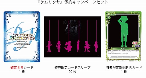 画像ギャラリー No.001のサムネイル画像 / 「プレシャスメモリーズ」，アニメ「ケムリクサ」が7月26日に登場。出演キャストのサインカードプレゼントキャンペーンを実施