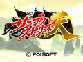 ポイソフト，昔の中国を題材にした3DS向けアクション「サンゴクストーリーズ天」を，2015年1月14日に配信