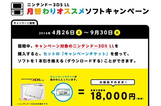 画像ギャラリー No.002のサムネイル画像 / さっそく3DS版「ドラゴンクエストX」もラインナップに登場。「ニンテンドー3DS LL 月替わりオススメソフトキャンペーン」9月の引き換えソフトが発表