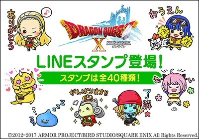 画像ギャラリー No.001のサムネイル画像 / 「ドラゴンクエストXオンライン」のLINE公式スタンプが配信スタート