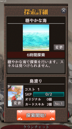 画像ギャラリー No.002のサムネイル画像 / 「憂国の大戦2」の“マイカード”機能にアップデートで“探索”機能などが追加