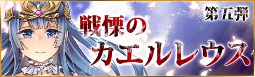 画像ギャラリー No.006のサムネイル画像 / 「憂国の大戦2」第5弾「戦慄のカエルレウス」が10月2日に登場