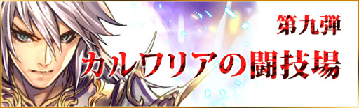 画像ギャラリー No.001のサムネイル画像 / 「憂国の大戦2」，カード第9弾“カルワリアの闘技場”が2月25日に登場