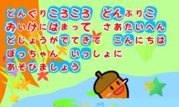 画像ギャラリー No.006のサムネイル画像 / 「がっき で あそぼ♪ たのしい どうよう 3」配信。童謡で楽しむ知育ゲーム