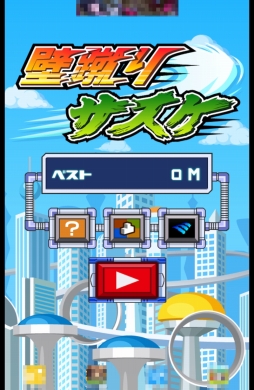 画像ギャラリー No.003のサムネイル画像 / 連続ジャンプでジャンパーズハイに!? スマートフォン向けジャンプクライミングゲーム「壁蹴りサスケ」を紹介する「(ほぼ)日刊スマホゲーム通信」第627回