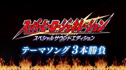画像ギャラリー No.004のサムネイル画像 / 「スーパーヒーロージェネレーション」，戦闘シーンを収録した特別版PVを公開