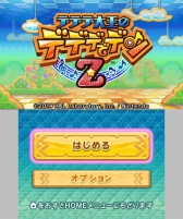 デデデ大王のデデデでデンZ