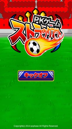 画像ギャラリー No.001のサムネイル画像 / 片手で出来るシンプルなゲーム「PKゲーム!ストラックアウト!!」が配信