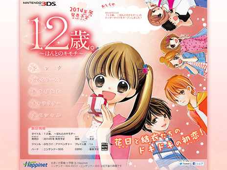 画像ギャラリー No.001のサムネイル画像 / 少女漫画原作のADV「12歳。 〜ほんとのキモチ〜」「ドーリィ♪カノン ドキドキ♪トキメキ♪ ヒミツの音楽活動スタートでぇ〜す！！」が今冬発売