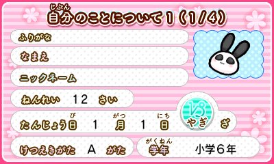 画像ギャラリー No.007のサムネイル画像 / 「12歳。 〜ほんとのキモチ〜」，物語を彩るイベントスチルと，恋バナやヒミツを書き込めるプロフィール帳機能が公開。「おおみそか」編の試し読みも