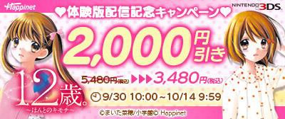 画像ギャラリー No.001のサムネイル画像 / 「12歳。」体験版配信記念セールでDL版が2000円引きに。10月14日まで