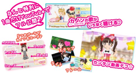 画像ギャラリー No.002のサムネイル画像 / 「ドーリィ♪カノン ドキドキ♪トキメキ♪ ヒミツの音楽活動スタートでぇ〜す！」プレイ動画が公開＆「12歳。 〜ほんとのキモチ〜」ストーリーの一部が明らかに