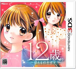 画像ギャラリー No.012のサムネイル画像 / 「ドーリィ♪カノン ドキドキ♪トキメキ♪ ヒミツの音楽活動スタートでぇ〜す！」プレイ動画が公開＆「12歳。 〜ほんとのキモチ〜」ストーリーの一部が明らかに