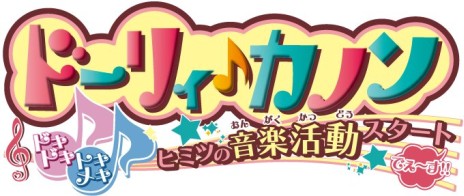 画像ギャラリー No.003のサムネイル画像 / 「ドーリィ♪カノン」，カノンのコーディネート＆動画撮影を楽しめる体験版の配信がスタート。「12歳。」は，「遠足」編の試し読みが公開に