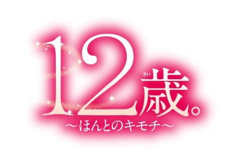 画像ギャラリー No.009のサムネイル画像 / 「ドーリィ♪カノン」，カノンのコーディネート＆動画撮影を楽しめる体験版の配信がスタート。「12歳。」は，「遠足」編の試し読みが公開に