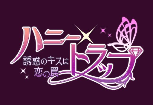 画像ギャラリー No.002のサムネイル画像 / 女性向け恋愛シミュレーション「ハニー×トラップ」Android版本日配信スタート