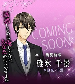 画像ギャラリー No.016のサムネイル画像 / 女性向け恋愛シミュレーション「ハニー×トラップ」Android版本日配信スタート