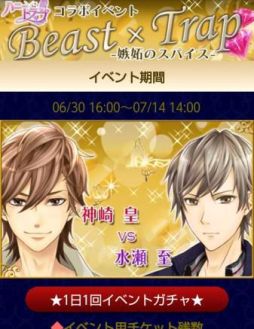 画像ギャラリー No.017のサムネイル画像 / 女性向け恋愛シミュレーション「ハニー×トラップ」Android版本日配信スタート