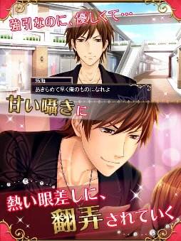 ハニー×トラップ〜誘惑のキスは恋の罠〜