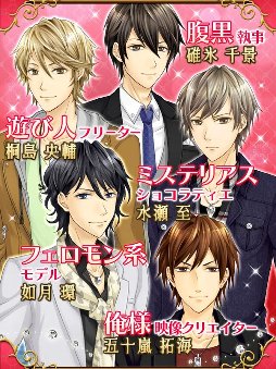 ハニー×トラップ〜誘惑のキスは恋の罠〜