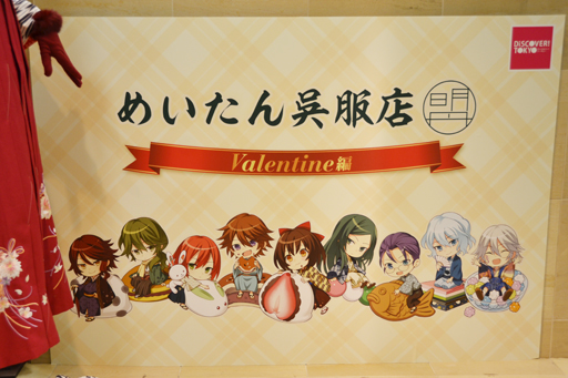 画像ギャラリー No.001のサムネイル画像 / 「明治東亰恋伽」と三越伊勢丹の“和”コラボ第3弾「めいたん呉服店 バレンタイン編」のレポートをお届け
