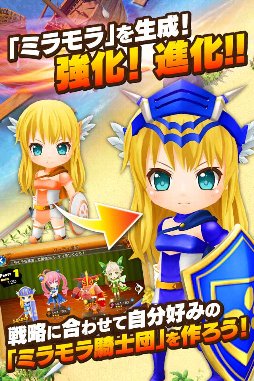 遊撃のミラモラ騎士団