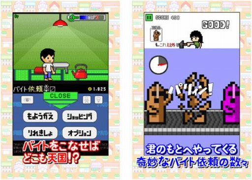 画像ギャラリー No.002のサムネイル画像 / 地道にお金を稼ぐゲーム「バイト天国」がiOS向けに配信スタート