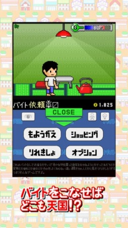 バイト天国