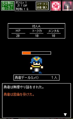 画像ギャラリー No.004のサムネイル画像 / 俺の話を聞け! スマホ向け育成型RPG「村人A『勇者さまどうか話を聞いてください』」を紹介する「(ほぼ)日刊スマホゲーム通信」第592回