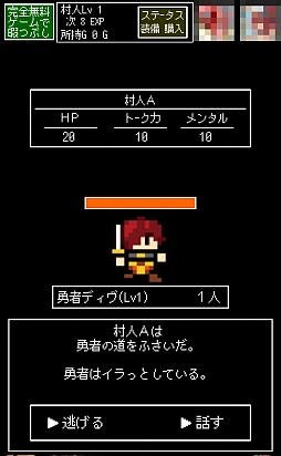 画像ギャラリー No.005のサムネイル画像 / 俺の話を聞け! スマホ向け育成型RPG「村人A『勇者さまどうか話を聞いてください』」を紹介する「(ほぼ)日刊スマホゲーム通信」第592回